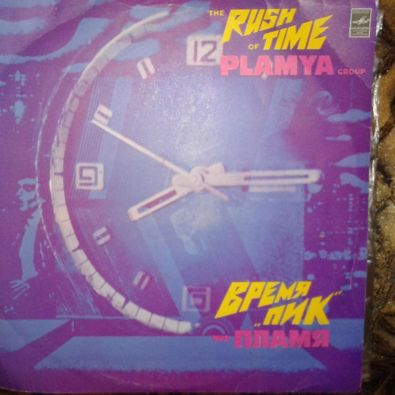 пламя время работы