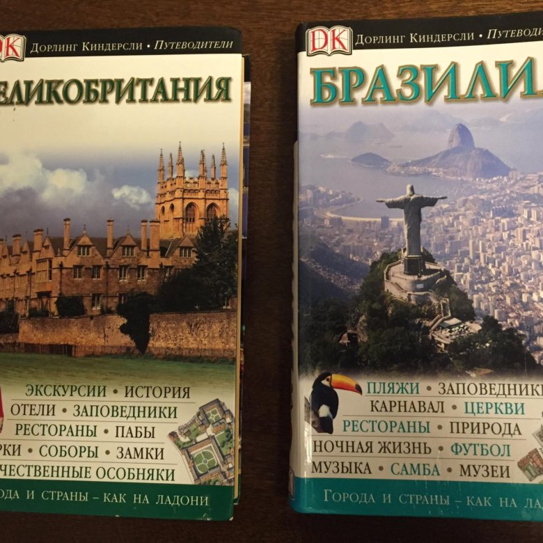 Путеводитель киндерсли. Путеводители Дорлинг Киндерсли. Путеводитель Дорлинг Киндерсли Москва. Путеводитель Дорлинг Киндерсли Прованс. Путеводитель Дорлинг Киндерсли Европа.