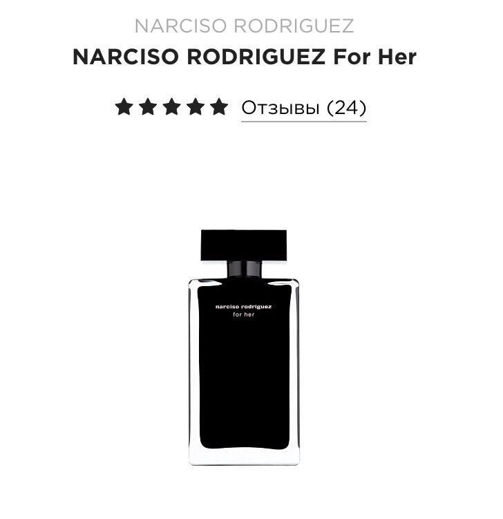 Narciso rodriguez духи женские. Нарциссо родригес духи летуаль. Нарциссо родригес духи летуаль. Нарциссо родригес муск ноир. Духи narciso rodriguez for her.