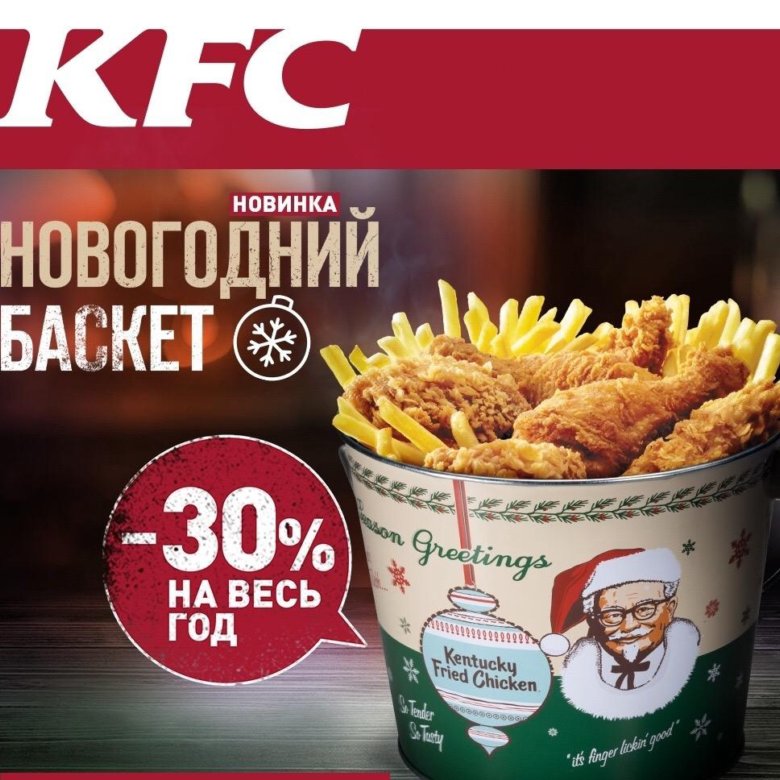 Новогоднее Ведро Кфс 2022 Новогоднее Ведро Кфс 2022