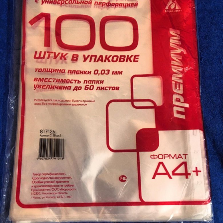 Файл-вкладыш с перфорацией, а4, плотность 80мкм, (кол-во в пачке 100 шт). Папка вкладыш с универсальной перфорацией 100 шт бюрократ. Упаковка файла 9. Файлы упаковка 100. Папка файл-вкладыш, а4, 100 мкр.