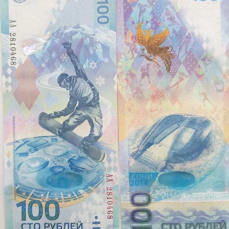 Купюра 100 сочи. Купюра 100р сочи. Юбилейные купюры 100 рублей сочи. Юбилейная сторублевая купюра сочи 2014. Олимпийские купюры.