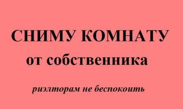 Как снять комнату без паспорта