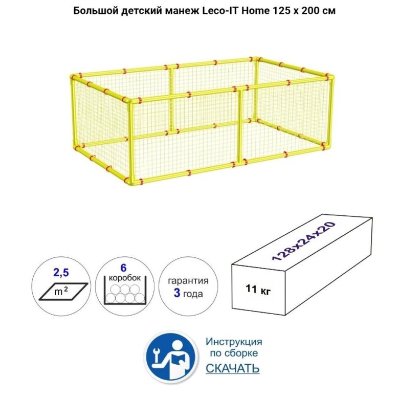 Схема сборки детского манежа