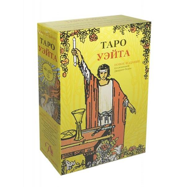 Карты таро уэйта как выглядят