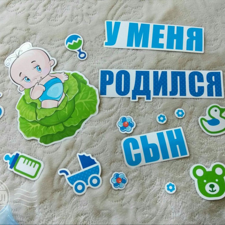 Родился сын картинки