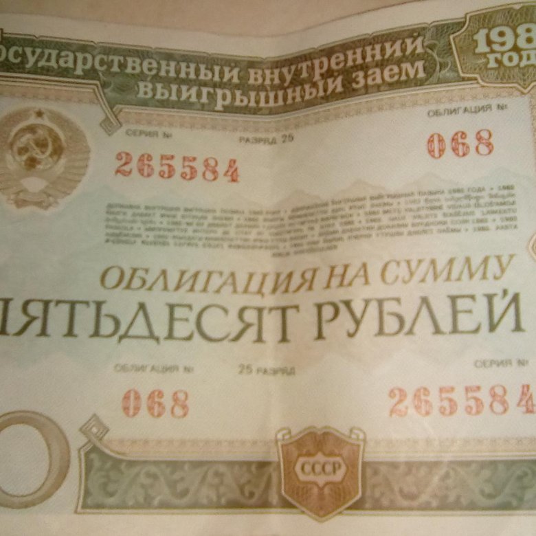Облигации внутреннего займа 1982 года продать