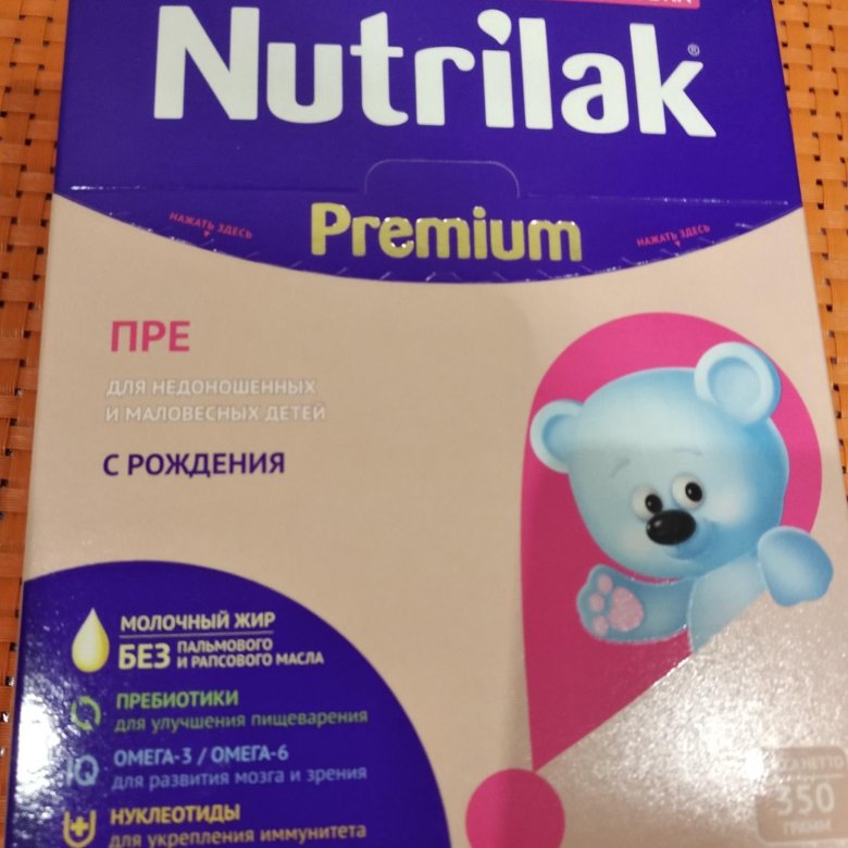 Pre price. Nutrilak Premium пре. Нутрилак пре для маловесных детей. Пре Нутрилак премиум состав. Nutrilak Premium пре состав.