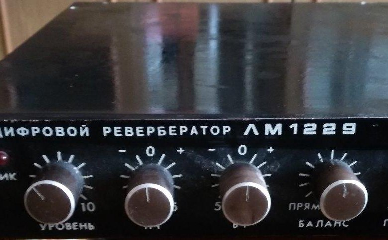 Ревербератор песня. Цифровой ревербератор лм 1229. Советский ревербератор лм1229. Цифровой ревербератор РХ-1000. Цифровой ревербератор лм 1229 схема.