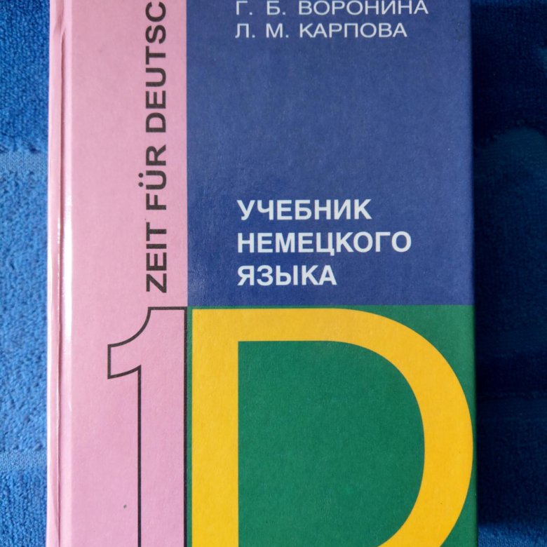 Zeit fur. Волина Zeit fur Deutsch 1. Zeit fur Deutsch учебник. Волина учебник немецкого языка. Учебник русского языка немецкий.