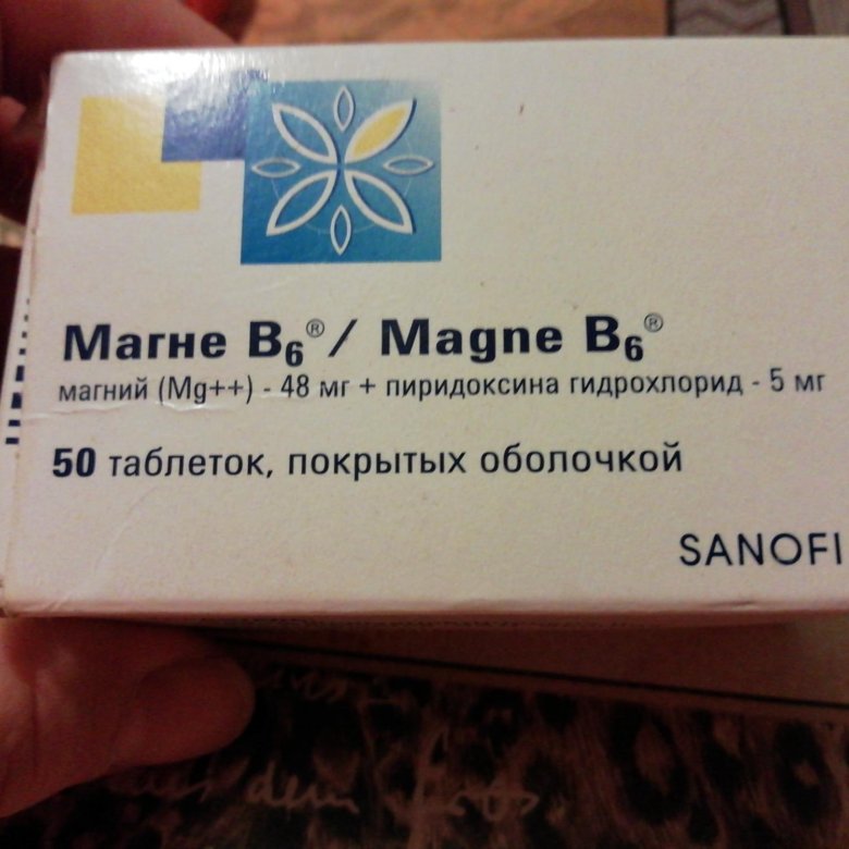 Магне б6 форте. Магне б6 форте Герлиц. Магне б6 форте 6. Магний б6 Sanofi.