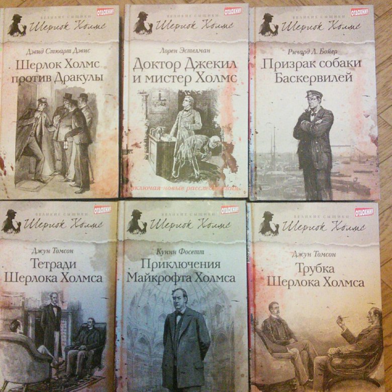 Читать книгу приключения холмса
