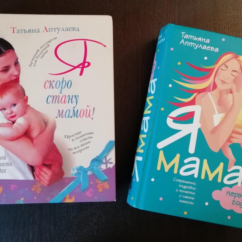 Книги для будущих мам. Книга для будущей мамы. Книги о маме. Книги для будущего матери. Книжка для будущих мам.