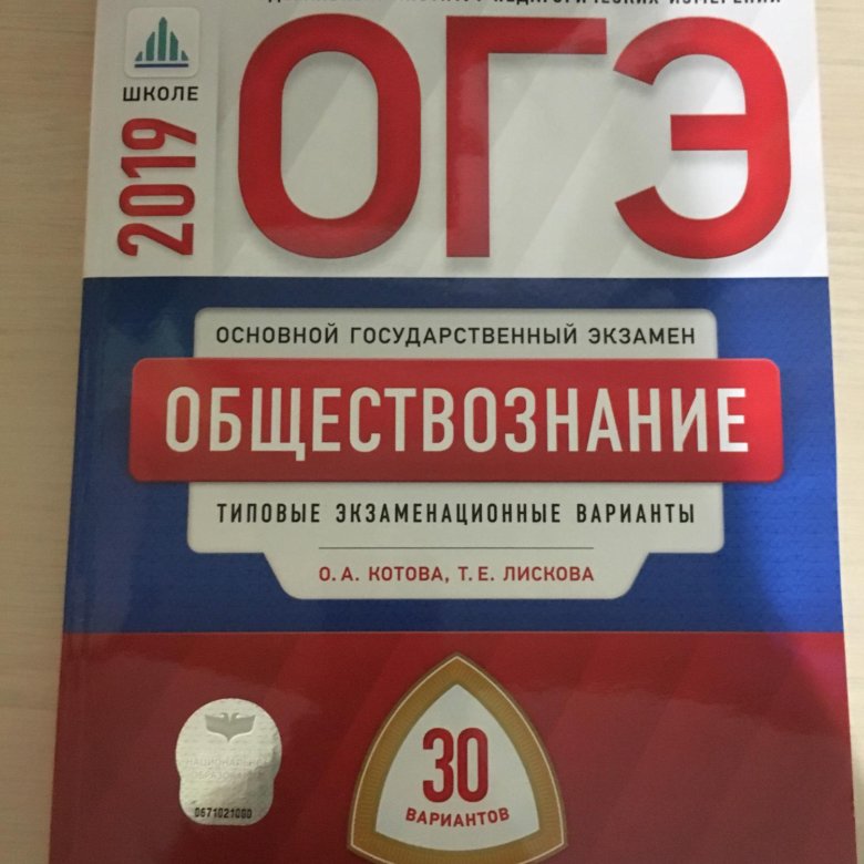 Курсы подготовки к огэ по обществознанию. ОГЭ по обществознанию Лискова.