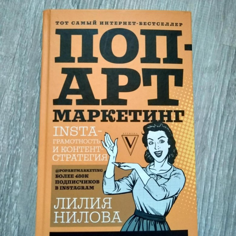 Книга поп. Книги по PR И рекламе. Лучшие книги по маркетингу и ПИАРУ. Книга про попу.