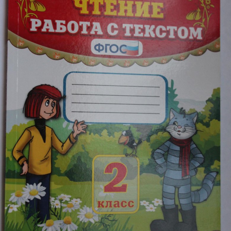 Чтение работа с текстом 5 класс. Учебно-методический комплект о.н Крылова 2 класс. Чтение Крылова 2 класс учебник. Н. В. Крылова чтение на английском языке.