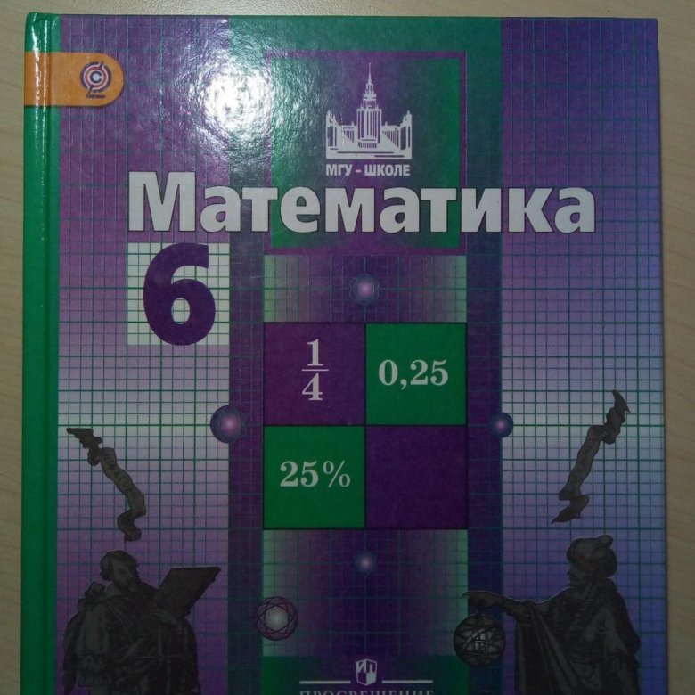 Математика 6 учебник 2 91. Математика 6 учебник. Учебник математики Никольский 6. Математика шестой класс учебник. Математика 6 класс Просвещение учебник.