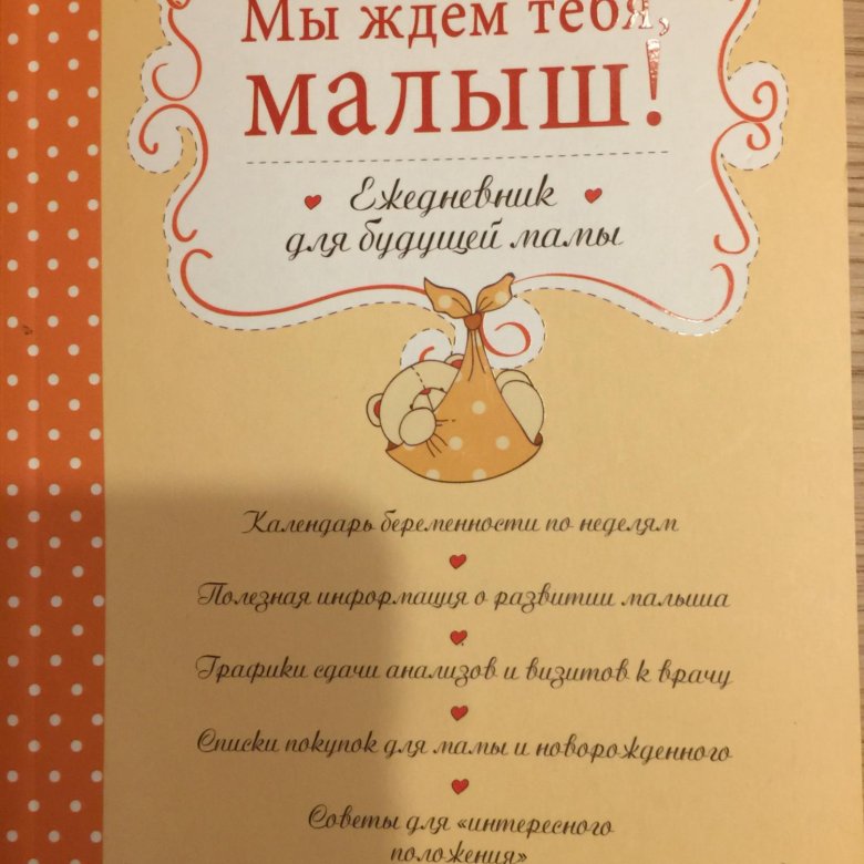 Картинки мы ждем тебя малыш