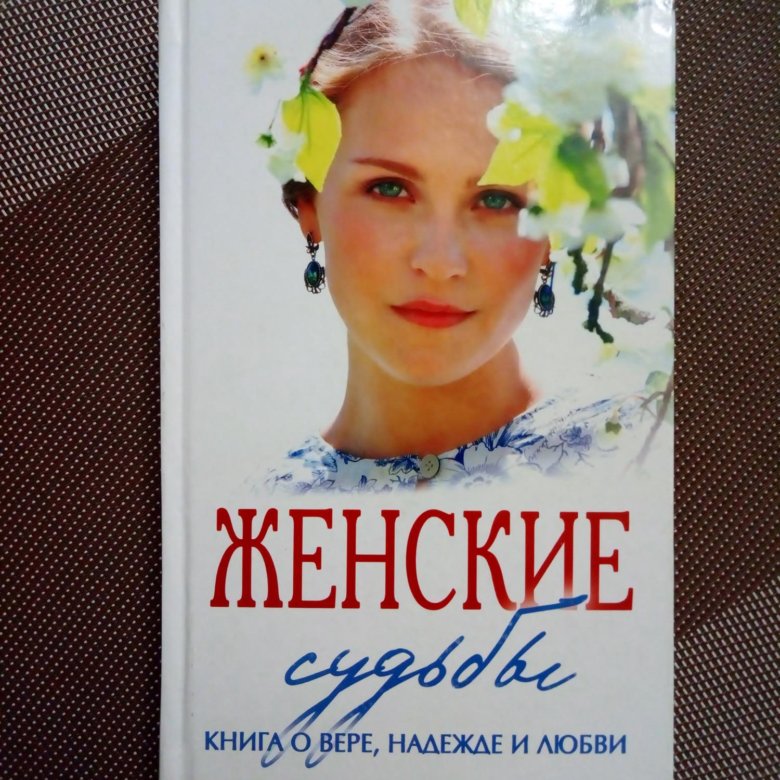 Женщины epub. Женщина любовь книга.