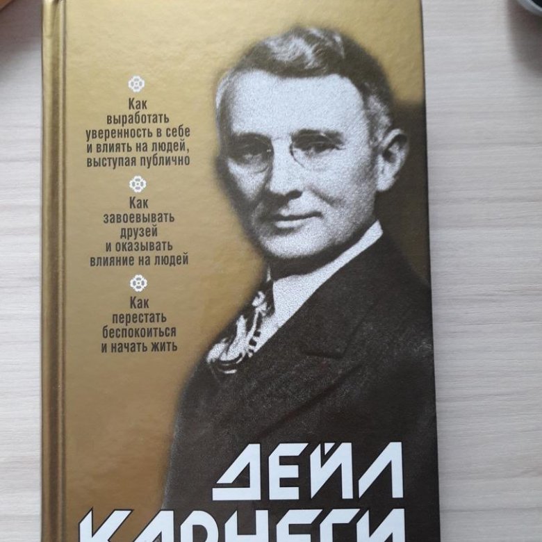 Подпись Дейла Карнеги в книгах.