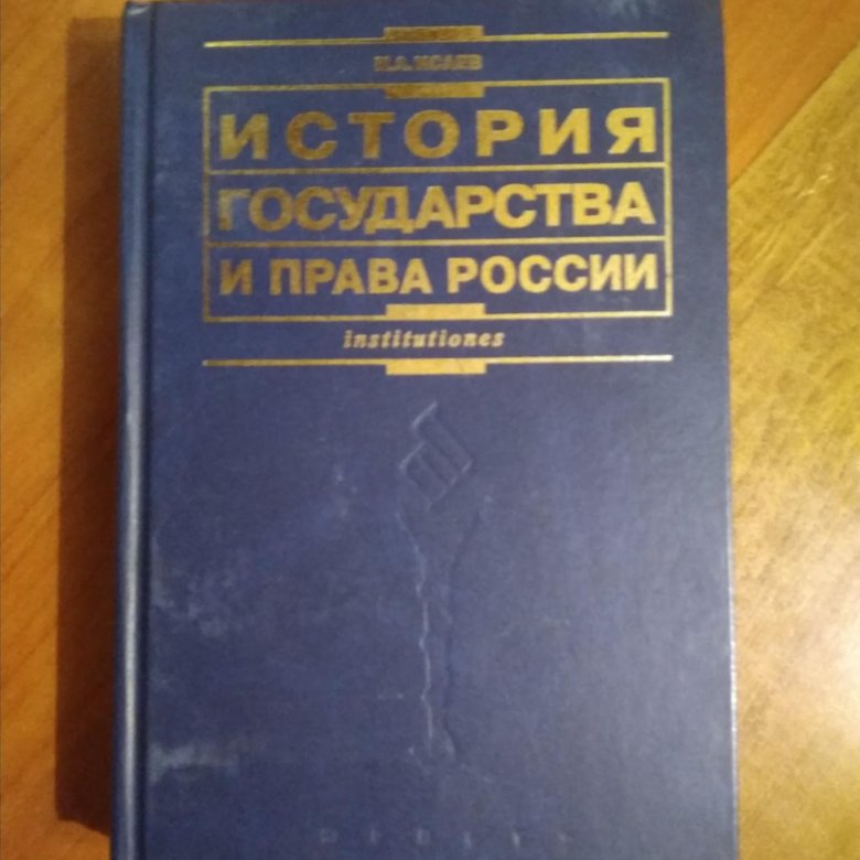 Российское право книга
