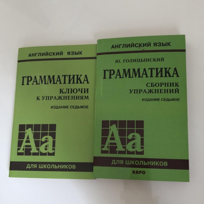 Голицынский грамматика. Голицынский 7 издание. Грамматика Голицынский 7 издание. Грамматика Голицынский ключи.