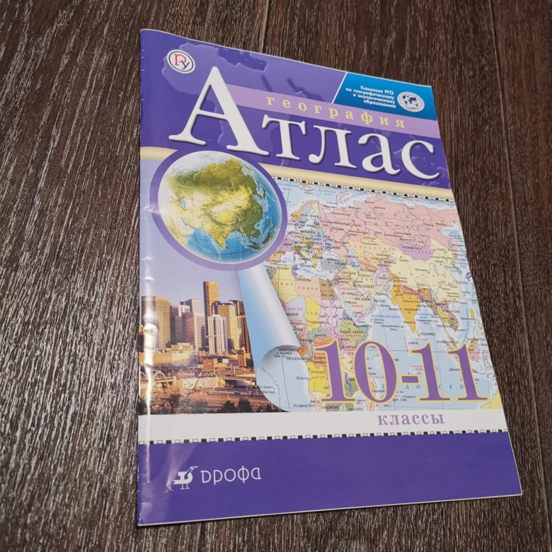 Атлас 10 11 класс распечатать Атлас 10-11 класс - купить в Красноярске, цена 100 руб., продано 26 июля 2021 - 