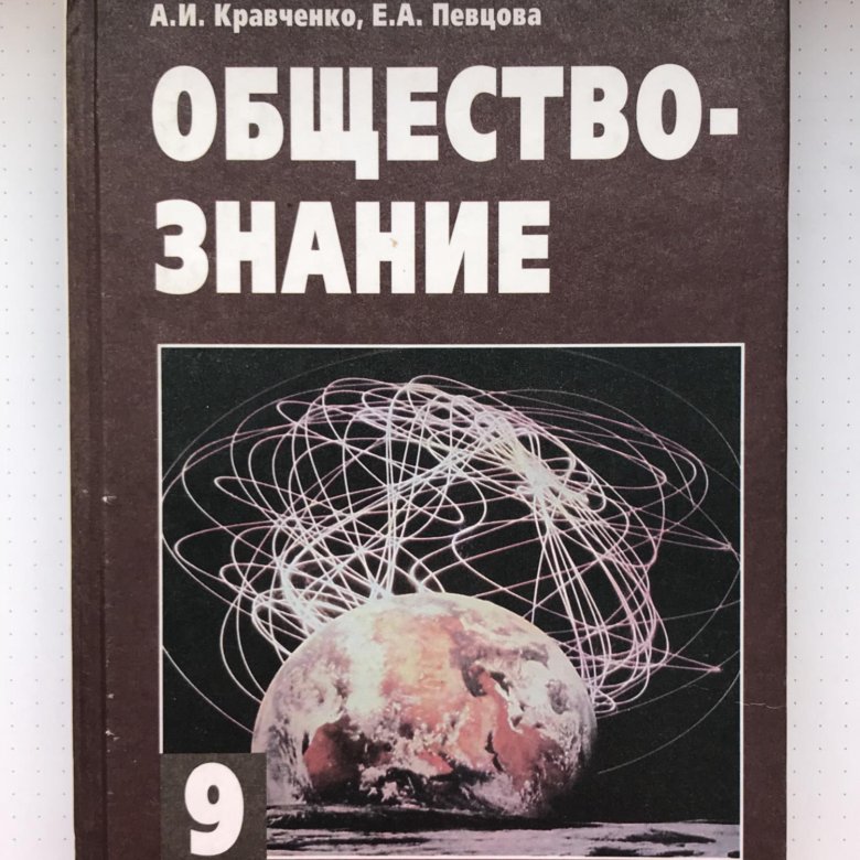 Обществознание 9 класс картинки