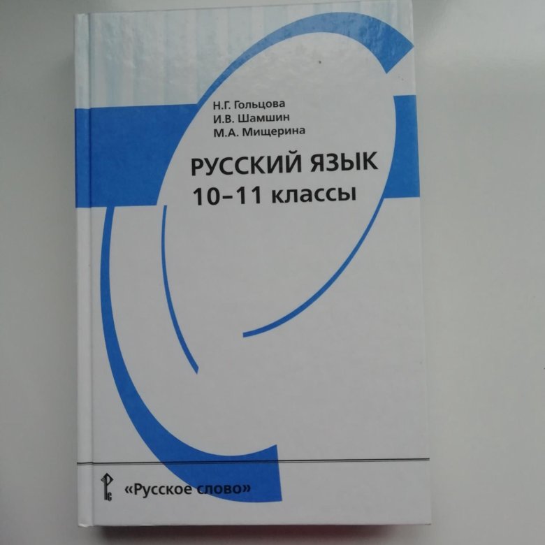 Технологическая карта урока русского языка 10 класс гольцова