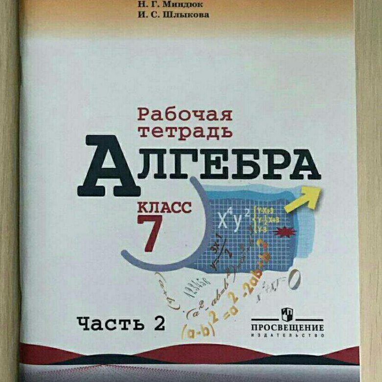 Алгебра 7 класс миндюк углубленное изучение