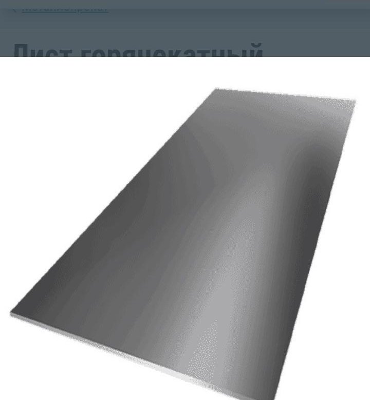 Листы горячекатанные – купить в Москве, цена 70 руб., дата размещения ...