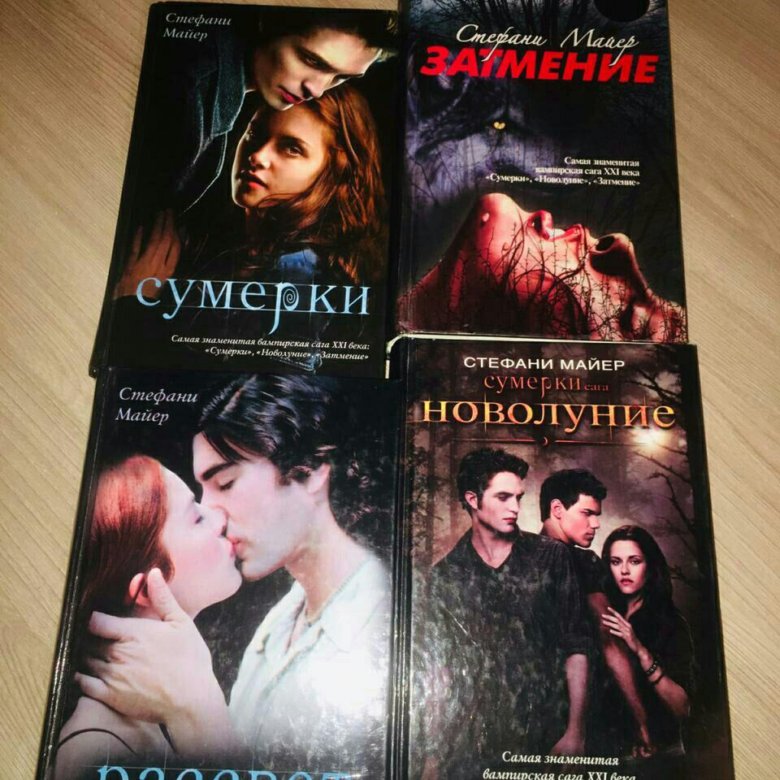 Книга сумерки читать