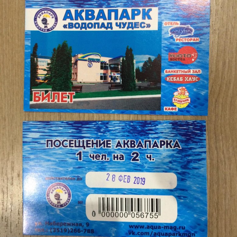 Билеты в аквапарк