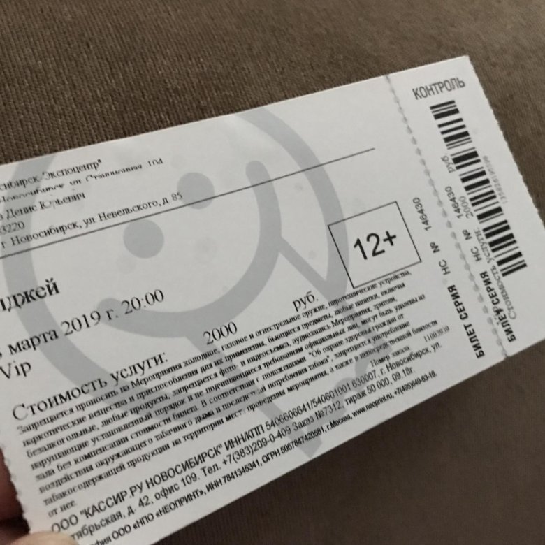 Наличие билетов на концерт. Вип билет на концерт. Билет на концерт Элджея. Что такое вип билет на концерт в а2. Скрин билета на концерт.