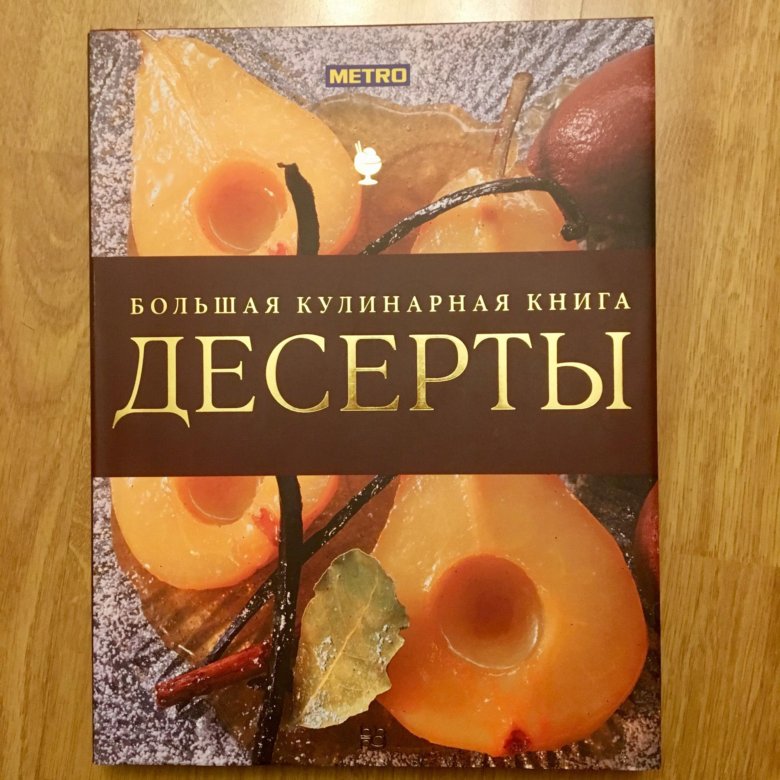 Книга сладости