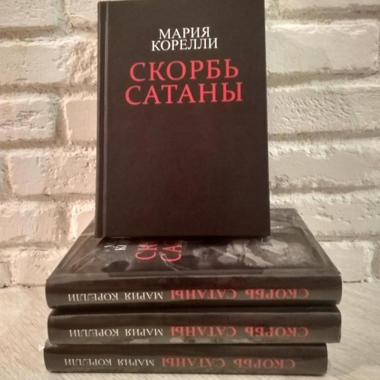 Книга дьявола слушать