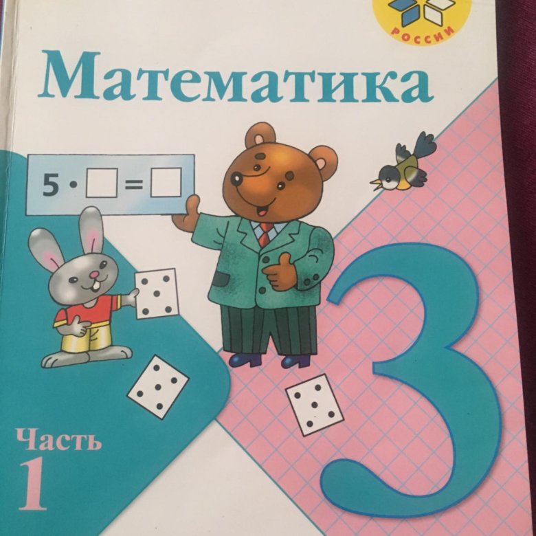 3 класс математика 2023