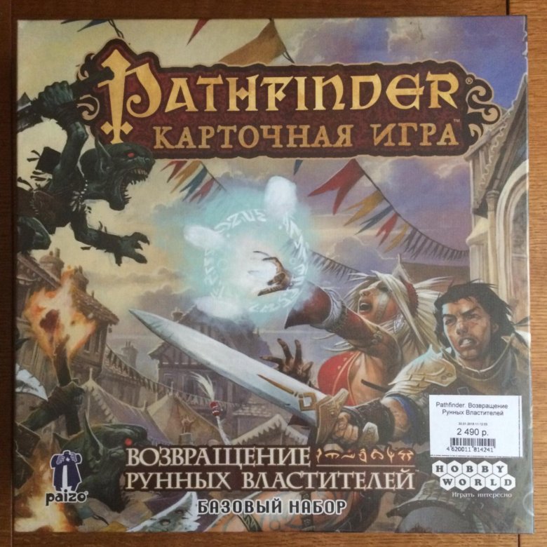 Pathfinder дополнения. Pathfinder Возвращение рунных властителей. Pathfinder Возвращение рунных властителей 4 дополнение. Pathfinder. Карточная игра. Базовый набор. Возвращение рунных властителей пдф