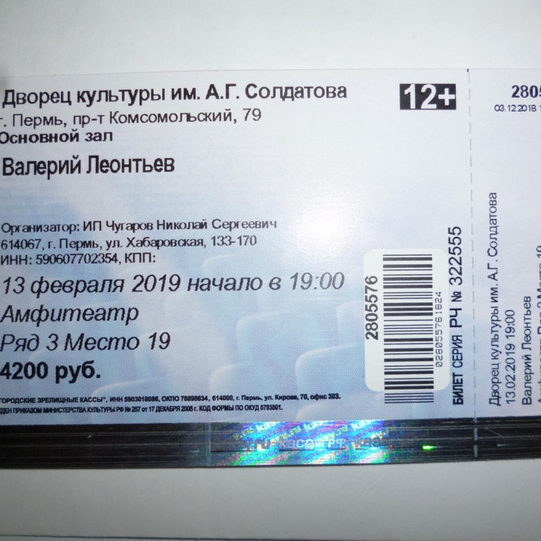 Авито купить билеты на концерт. Билет на концерт. Билет Леонтьев стоимость. Билеты на концерт Ярославль.