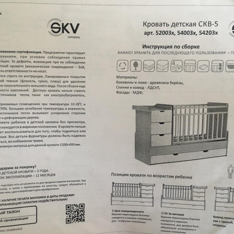 Схема сборки кроватки трансформер с маятником