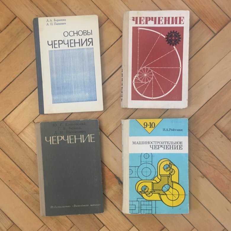 Учебники по машиностроительному черчению и графике – купить в Санкт ...