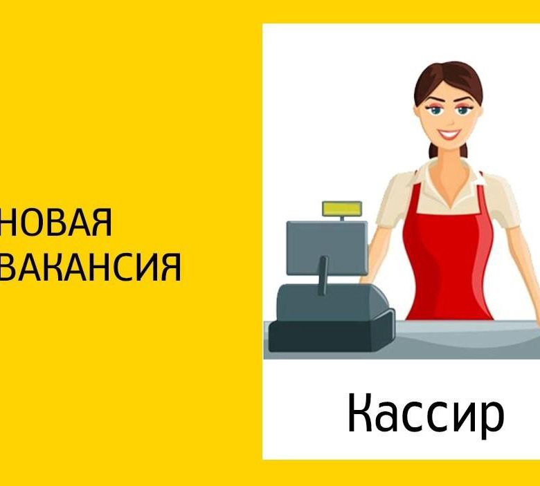 Объявление О Работе В Магазин