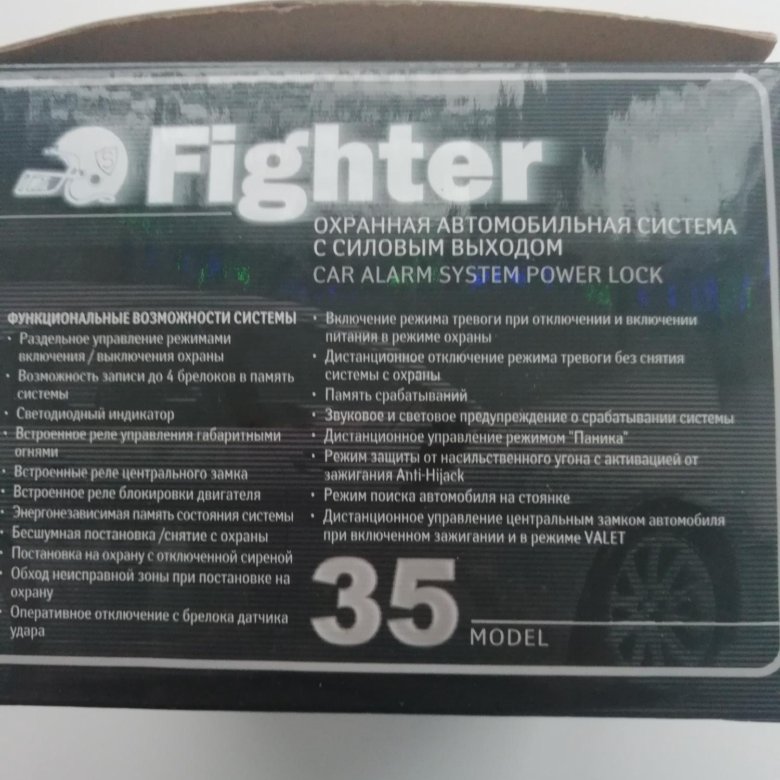 автосигнализация fighter 90