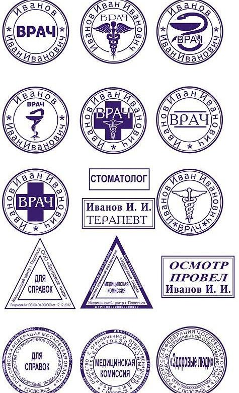 печати и штампы. печать стоматолога. оснастка для печати и штампа. печати предприятий тюмени. штампованные печати.