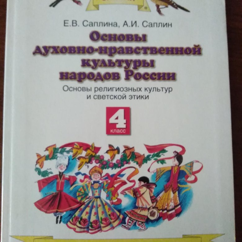 Однк 6 класс учебник