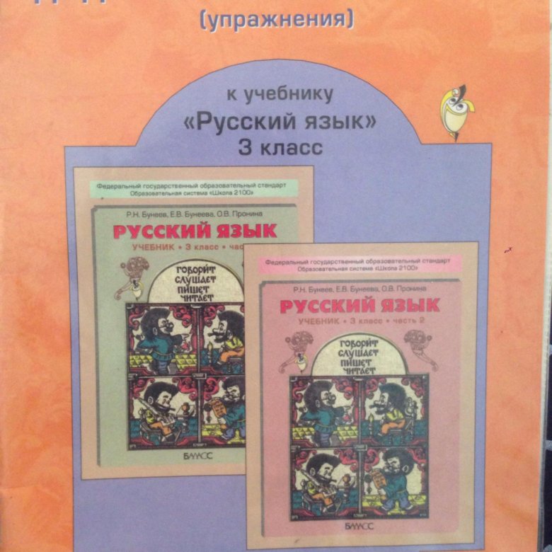 Дидактический материал 2. Учебное пособие по русскому языку. Учебник по русскому языку 3 класс. Дидактический материал по русскому языку. Дидактические материалы в учебном пособии.