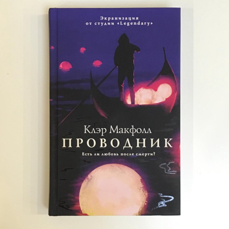 Проводник клэр