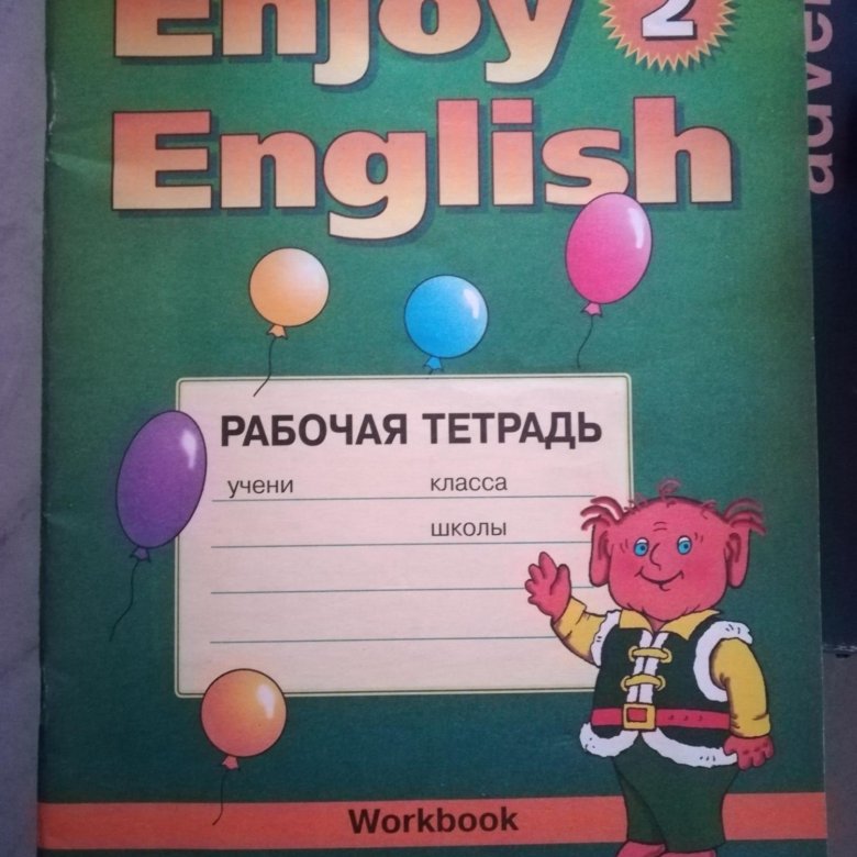 Энджой инглиш 3 класс рабочая. Enjoy English учебник. Enjoy English 2 рабочая тетрадь. Английский язык рабочая тетрадь enjoy English. Учебник по английскому энджой Инглиш.
