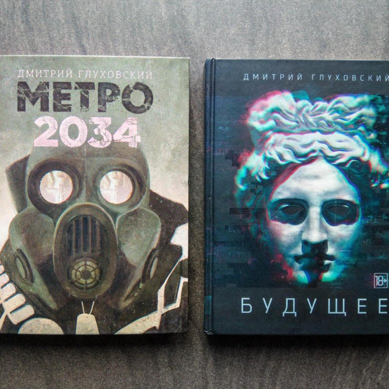 метро 2034 книга дмитрия глуховского