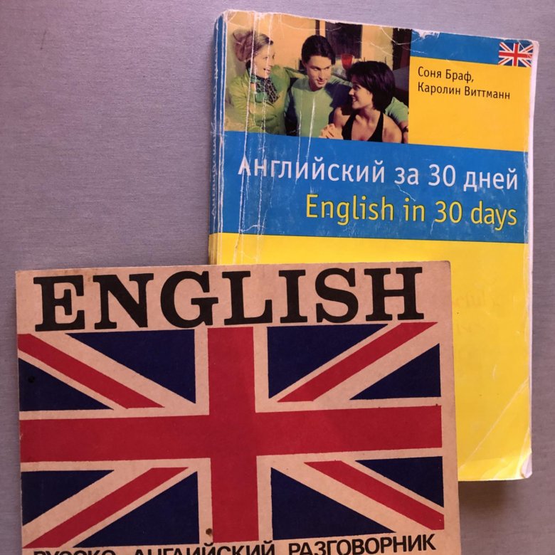 Английский разговорный язык аудио уроки